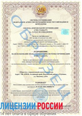 Образец разрешение Темрюк Сертификат ISO 22000
